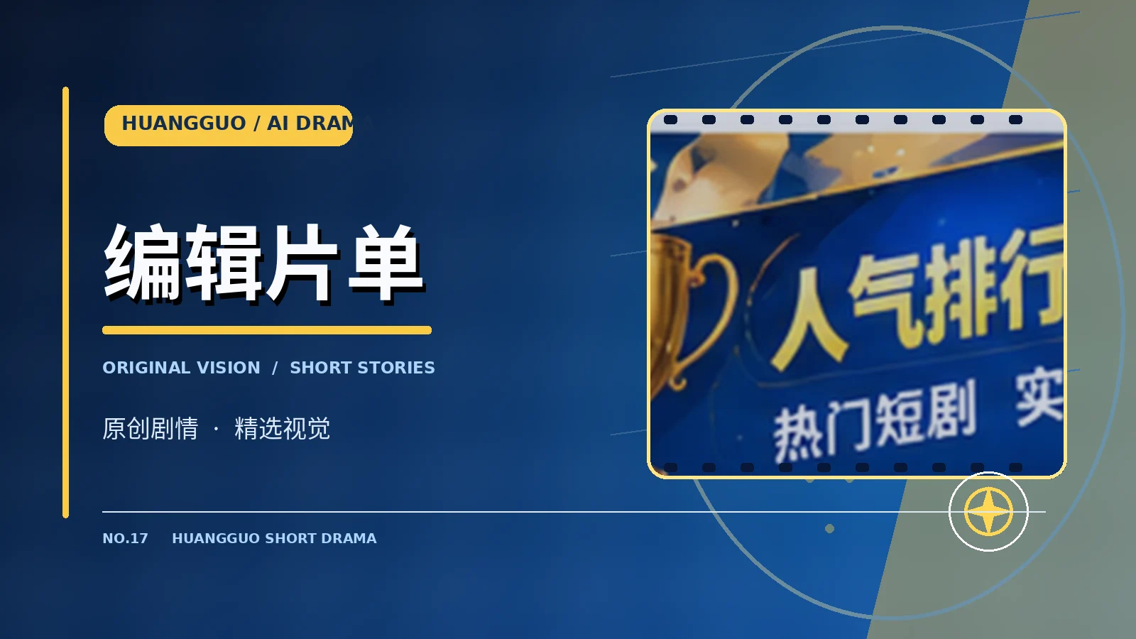 题材漫游视觉展示